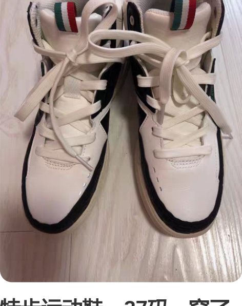 特步运动鞋。37码。穿了一次。清洗干净。售...