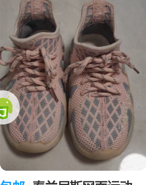 包邮泰兰尼斯网面运动鞋，九成新，粉色，27...