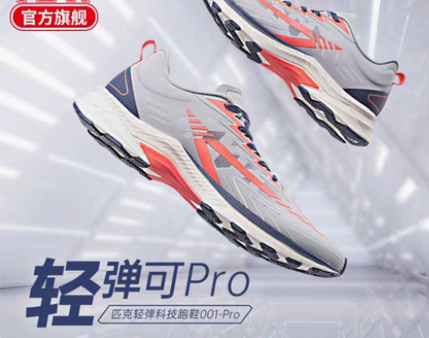 转卖匹克男鞋轻弹pro科技专业跑步鞋官方新...