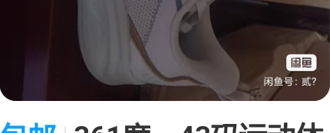 包邮361度,43码运动休闲鞋,正品全新 ...