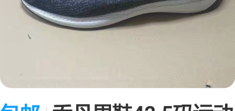 包邮乔丹男鞋42.5码运动鞋跑步鞋，专柜正...