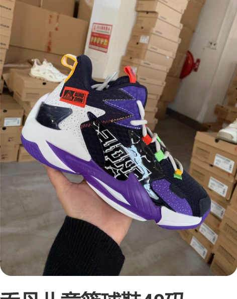 乔丹儿童篮球鞋40码（250）1双 感兴趣...