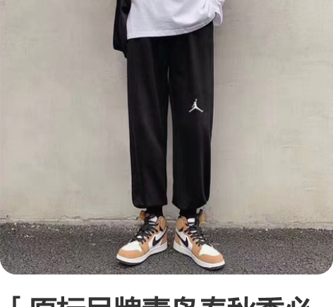 ［原标吊牌青岛春秋季必备长裤.毛圈品质］J...