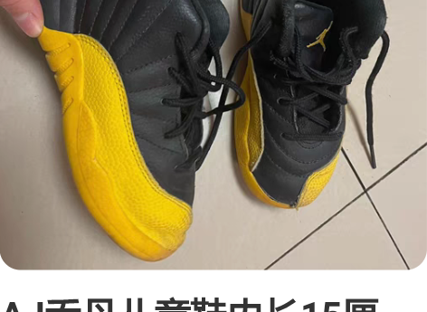AJ乔丹儿童鞋内长15厘米，就穿了一季成色...