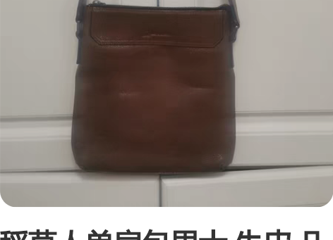 稻草人单肩包男士 牛皮 几乎全新 223....