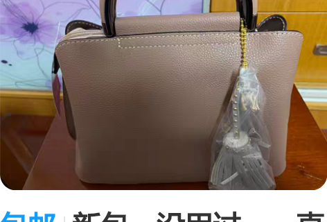 包邮新包，没用过，一直放着，包包太多了，来...