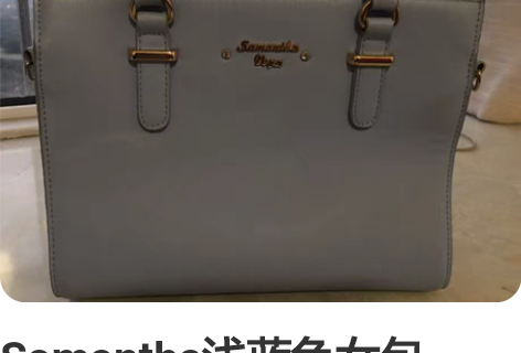 Samantha浅蓝色女包，一个日本小众品...