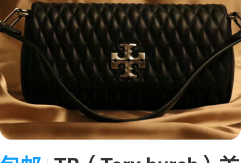 包邮TB（Tory burch）羊皮菱格链...