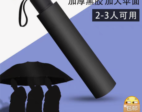包邮全新12股超大雨伞125cm黑胶加固三...