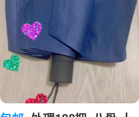 包邮处理100把  八骨-十二骨超大号雨伞...
