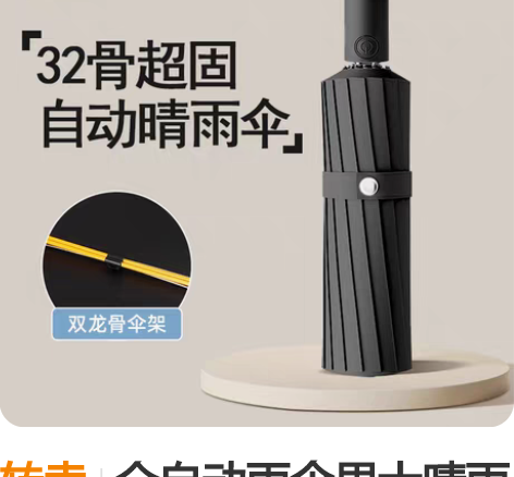 转卖全自动雨伞男士晴雨两用伞大号折叠太阳伞...