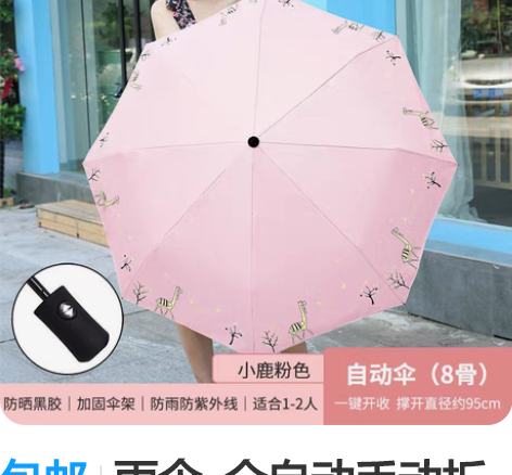 【9.9起清仓】三折8/10骨晴雨两用自动...