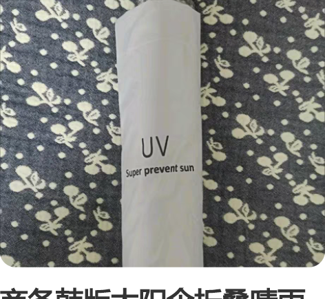 商务韩版太阳伞折叠晴雨全自动两用雨伞女学生...