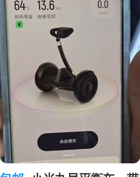 包邮小米九号平衡车,带电源,手提处有破损,...