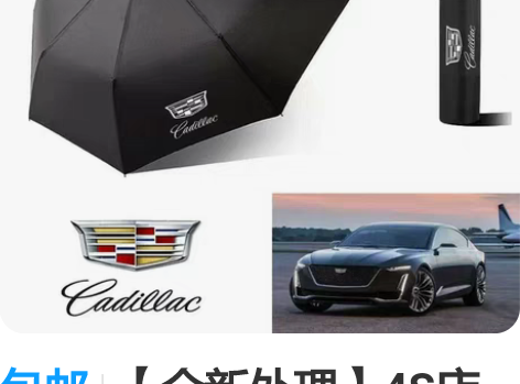 包邮【全新处理】4S店凯迪拉克汽车雨伞自动...