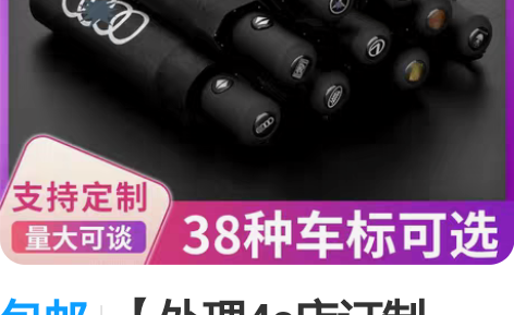 包邮【处理4s店订制伞】车标全自动伞奔弛宝...