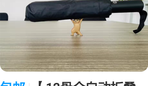 包邮【12骨全自动折叠雨伞】 晴雨两用伞 ...