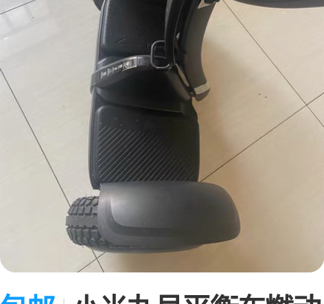 包邮小米九号平衡车燃动版 定制版Nineb...