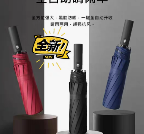 包邮全新全自动6颜色 雨伞折叠?十骨大号情...