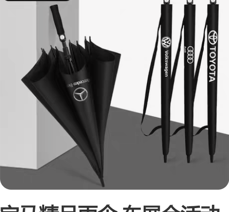 宝马精品雨伞 车展会活动剩下的  宝马4s...