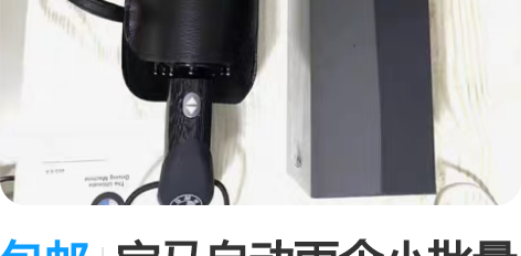包邮宝马自动雨伞小批量到货,保证正品 ...