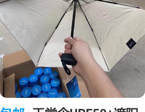 包邮天堂伞UPF50+遮阳伞防紫外线太阳伞...