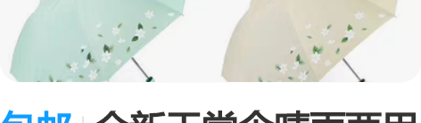 包邮全新天堂伞晴雨两用折叠雨伞 防紫外线 ...