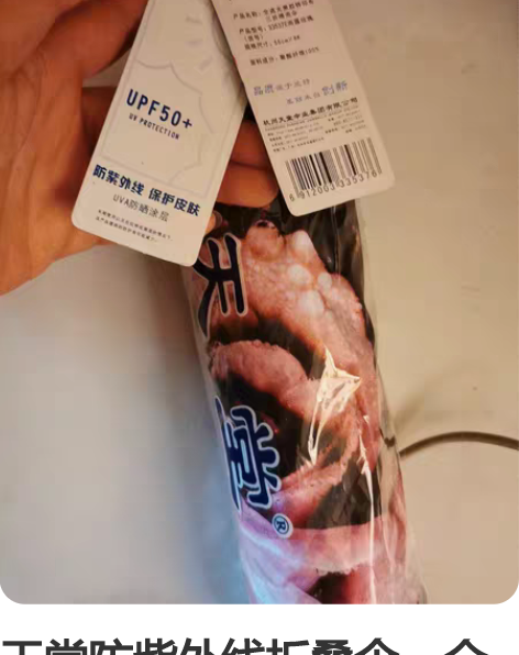 天堂防紫外线折叠伞,全新未用,仅此一个。 ...