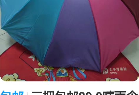 包邮三把包邮29.9晴雨伞两用 只有10把...