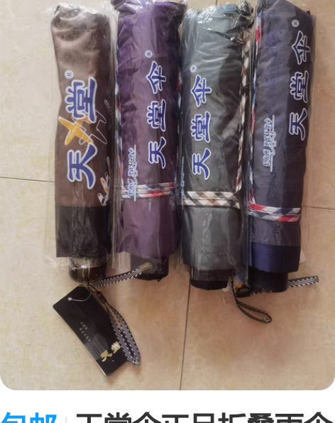 全新 未使用天堂晴雨伞 upf50+  颜...