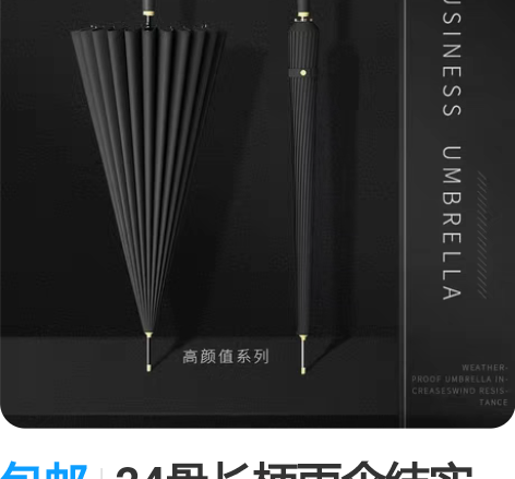 包邮24骨长柄雨伞结实耐用高颜值伞晴雨两用...