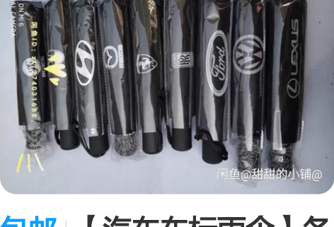 包邮【汽车车标雨伞】各品牌都有奥迪宾利雷克...