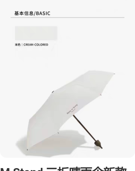 M Stand 三折晴雨伞新款 米白色Ms...