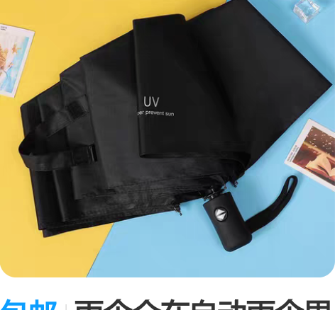 包邮雨伞全在自动雨伞男女雨伞折叠伞晴雨两用...