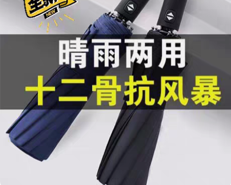 包邮【特价包邮】全新折叠雨伞全自动雨伞十骨...