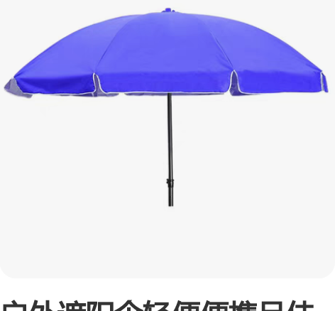 户外遮阳伞轻便便携品佳户外遮阳伞大号雨伞广...