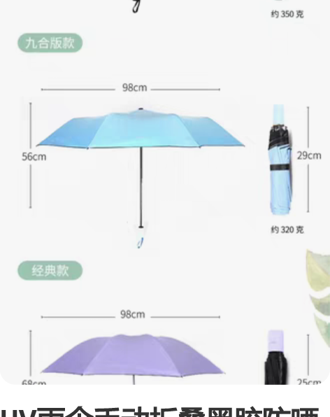 UV雨伞手动折叠黑胶防晒遮阳伞学生反向晴雨...