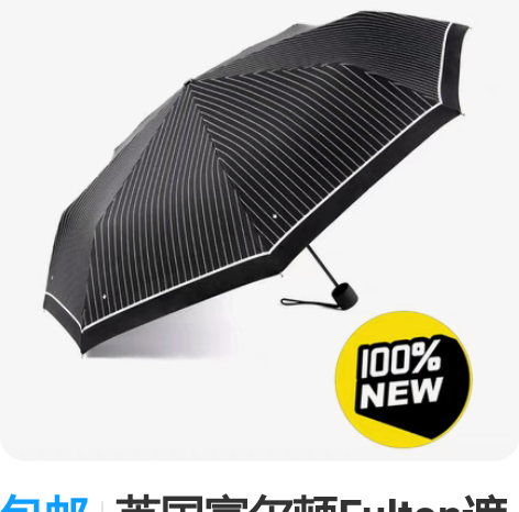包邮英国富尔顿Fulton遮阳伞晴雨伞 男...