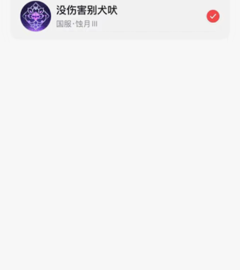 永劫老玩家退坑，7红80金低价转出（有意私...