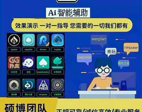 HHpoker德州扑克辅助Ai助手 德扑之...
