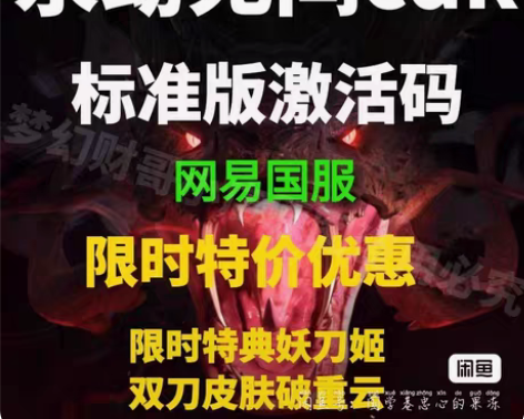 永劫无间激活码标准版豪华版终极版秒激活秒发...