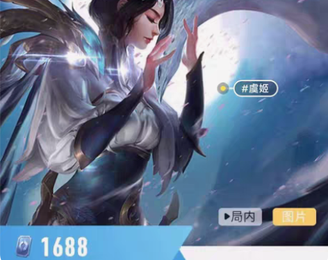 q区v区1688传说皮肤小乔-音你心动、赵...