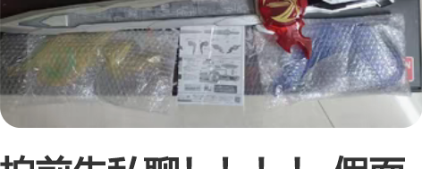 拍前先私聊！！！！ 假面骑士圣刃SABER...