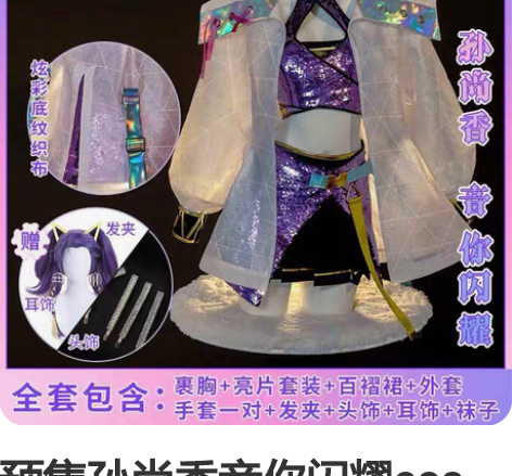 预售孙尚香音你闪耀cos 漫囧衣服M+定制...