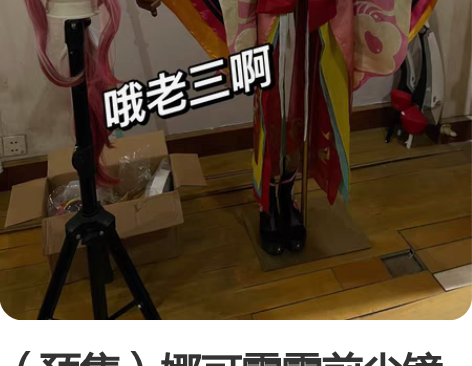 （预售）娜可露露前尘镜cos大全套 衣服（...