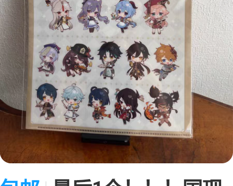 包邮最后1个！！！国现秒发 岩华聚餐 璃月...