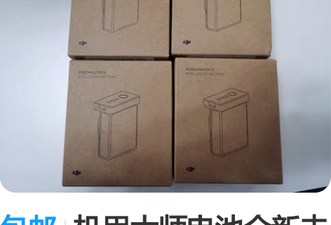 包邮机甲大师电池全新未来，数量不多，多了用...