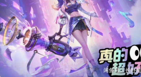 收孙尚香音你闪耀 低价来，秒收货秒收 感兴...