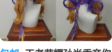 包邮王者荣耀孙尚香音你闪耀cos假发造型接...