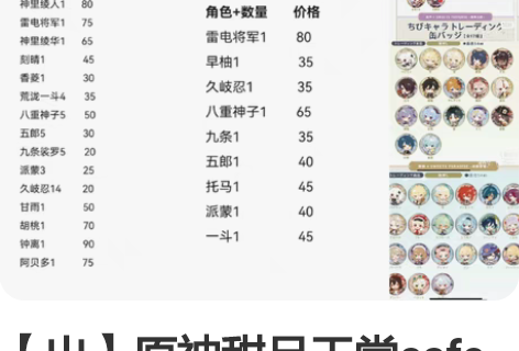 【出】原神甜品天堂cafe吧唧 总价1k9...